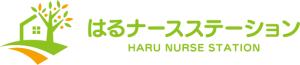 はるナースステーション