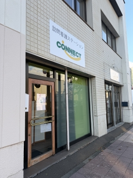 株式会社CONNECT/訪問看護ステーションCONNECT