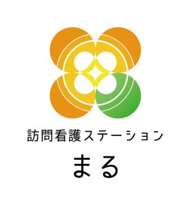 訪問看護ステーション　まる