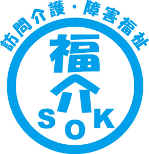 訪問介護｜福介SOK