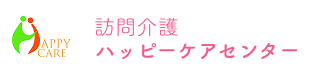 訪問介護 ハッピーケアセンター