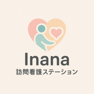 Inana訪問看護ステーション