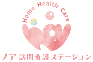 ノア訪問看護ステーション