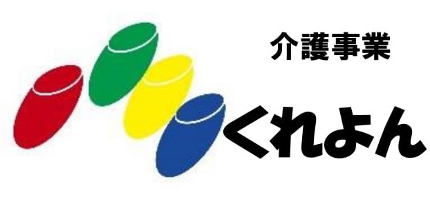 こころの蔵 くれよん にしの | 株式会社くれよん