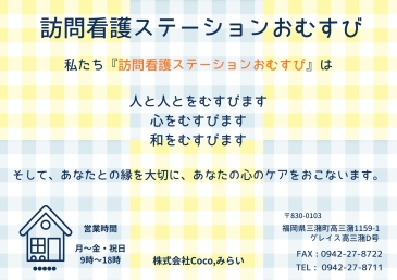 株式会社Ｃｏｃｏ,みらい