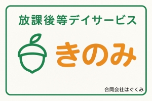 合同会社はぐくみ