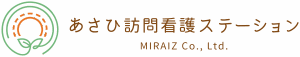 あさひ訪問看護ステーション
