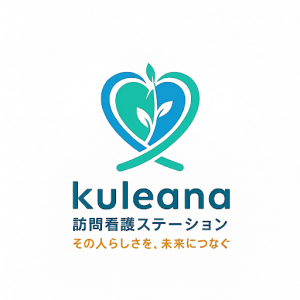kuleana訪問看護ステーション