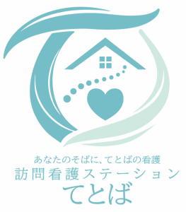 訪問看護ステーションてとば