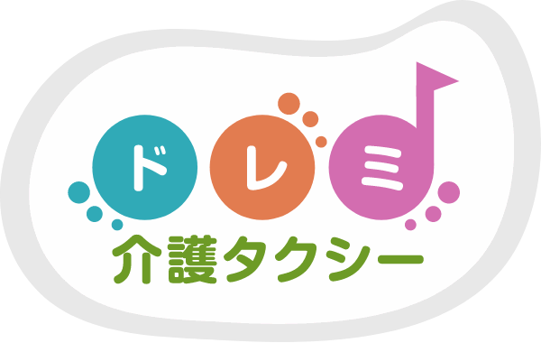 ドレミ介護タクシー