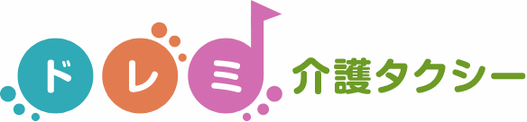 ドレミ介護タクシー