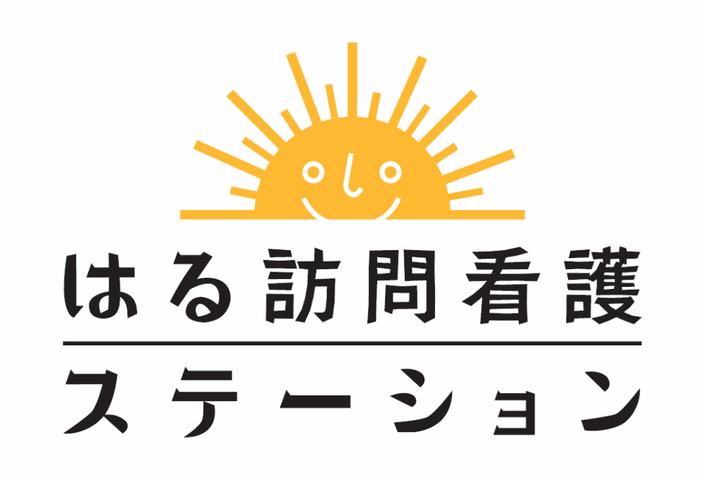 はる訪問看護ステーション