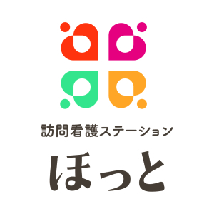 訪問看護ステーションほっと