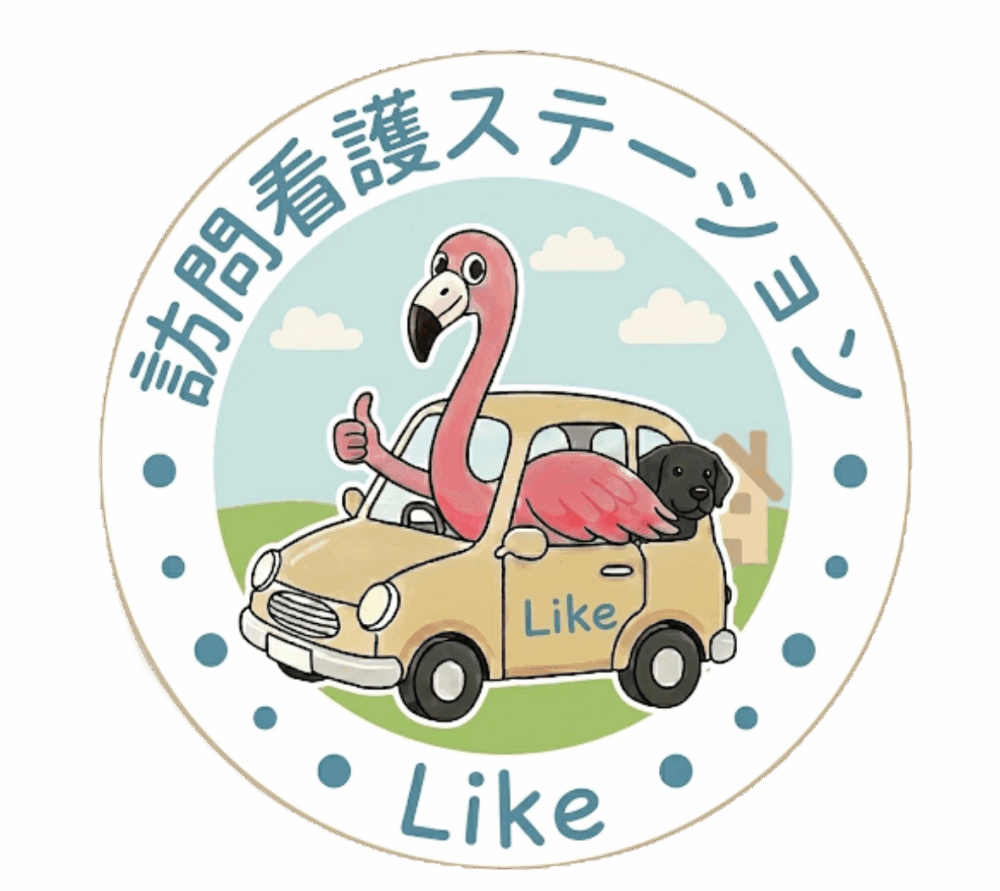 訪問看護ステーションLike