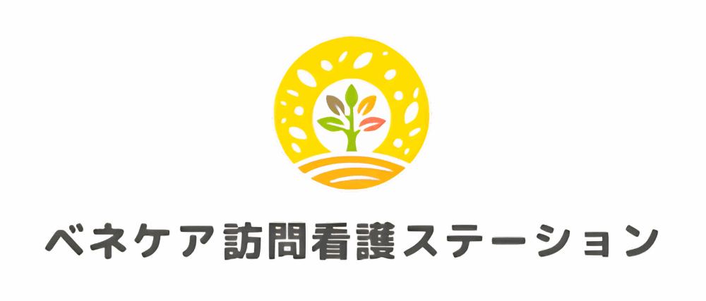ベネケア訪問看護ステーション
