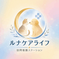 訪問看護ステーション ルナケアライフ