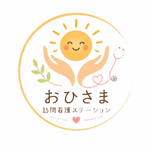 おひさま訪問看護ステーション