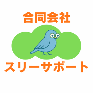 合同会社 スリーサポート