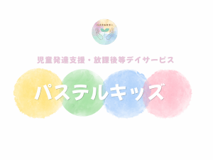 株式会社パステルカラー
