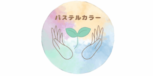 株式会社パステルカラー