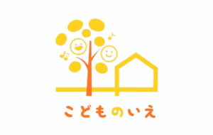 こどものいえ