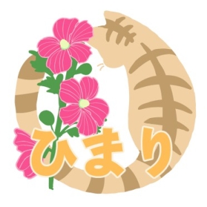 「訪問介護ひまり」