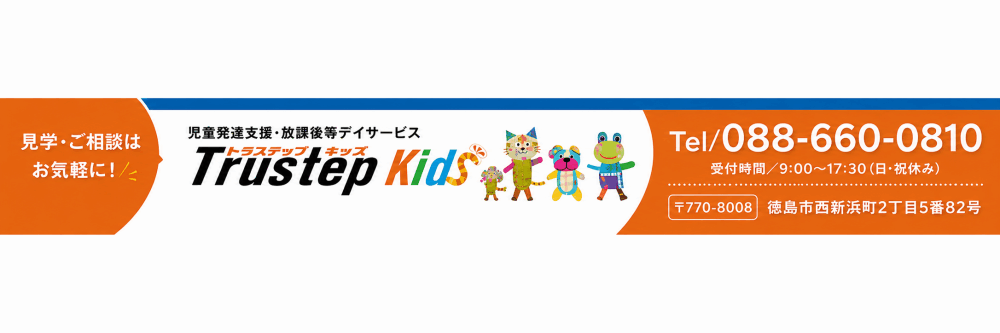 トラステップキッズ