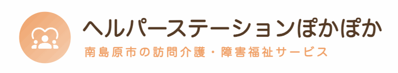ヘルパーステーションぽかぽか