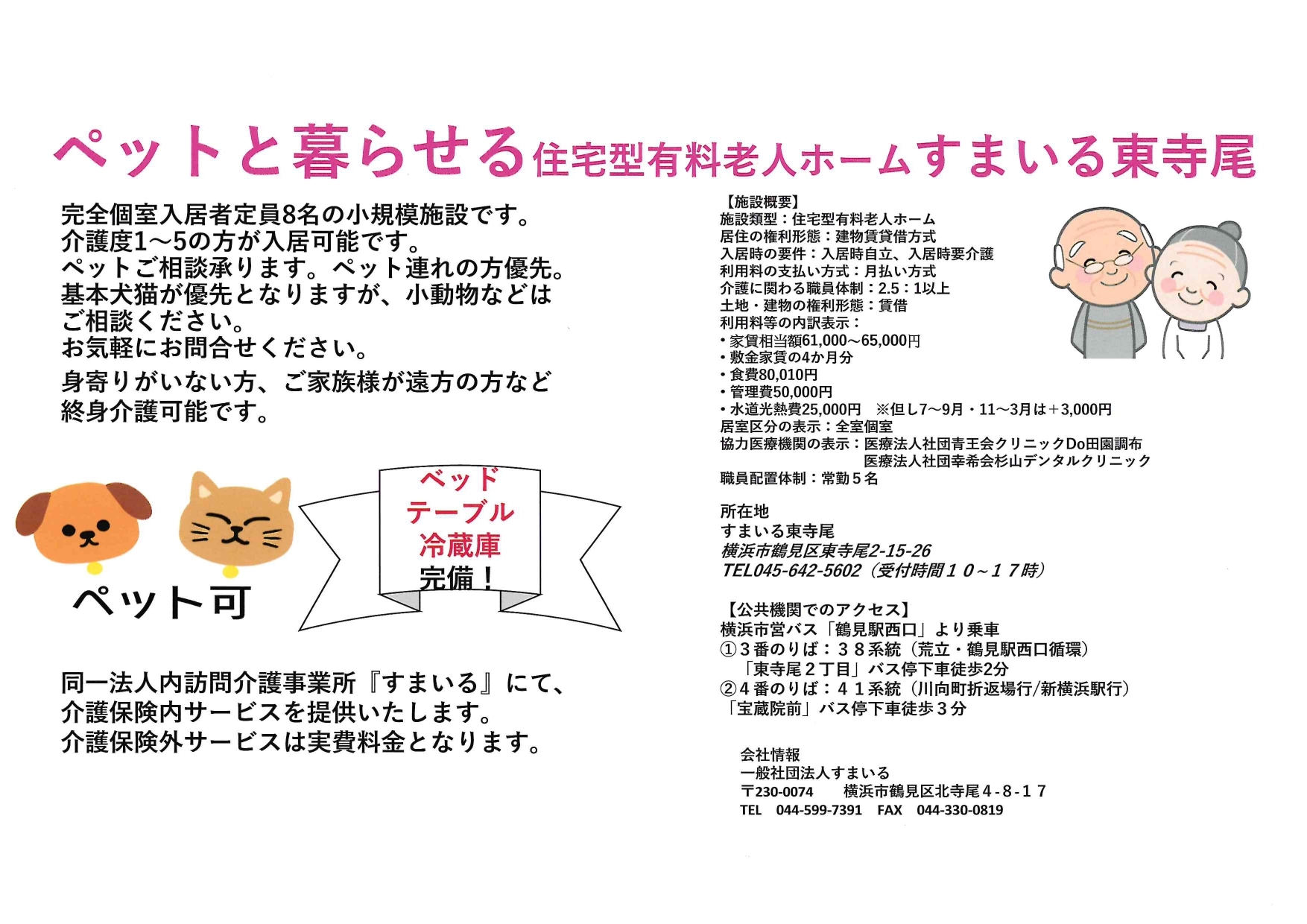 すまいる東寺尾の施設案内