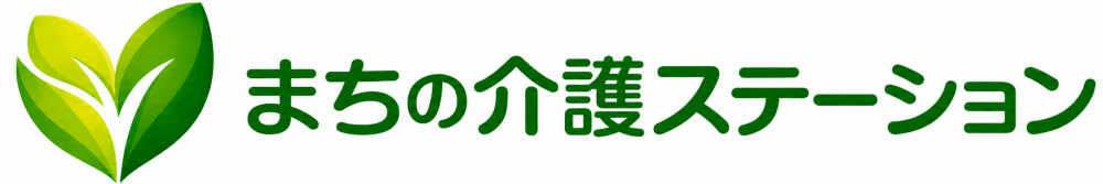 まちの介護ステーション