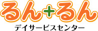 デイサービスるんるん