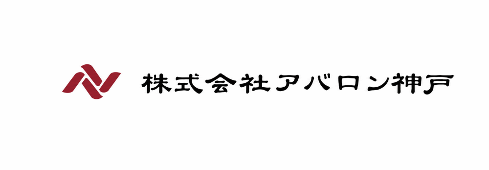 株式会社アバロン神戸｜就労継続支援A型事業所