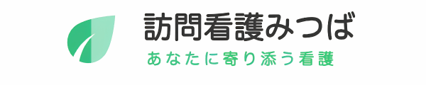 訪問看護みつば