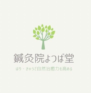 鍼灸院よつば堂