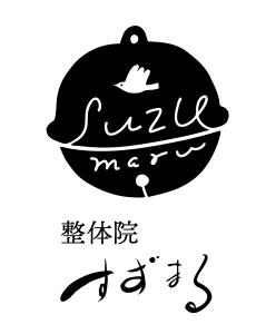 整体院すずまる
