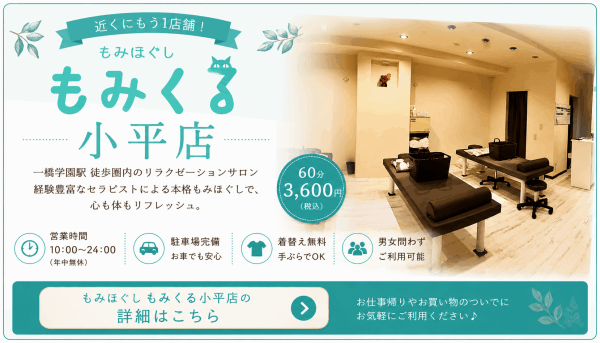 もみくる小平店
