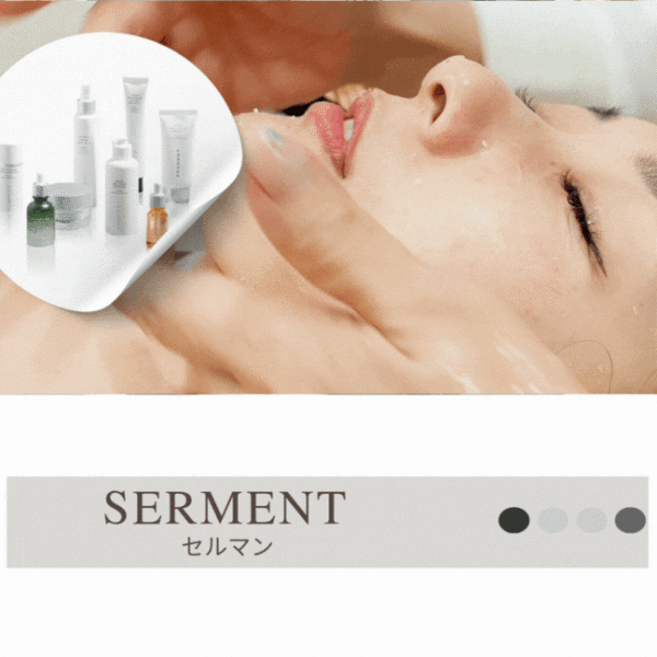 セルマントリートメント