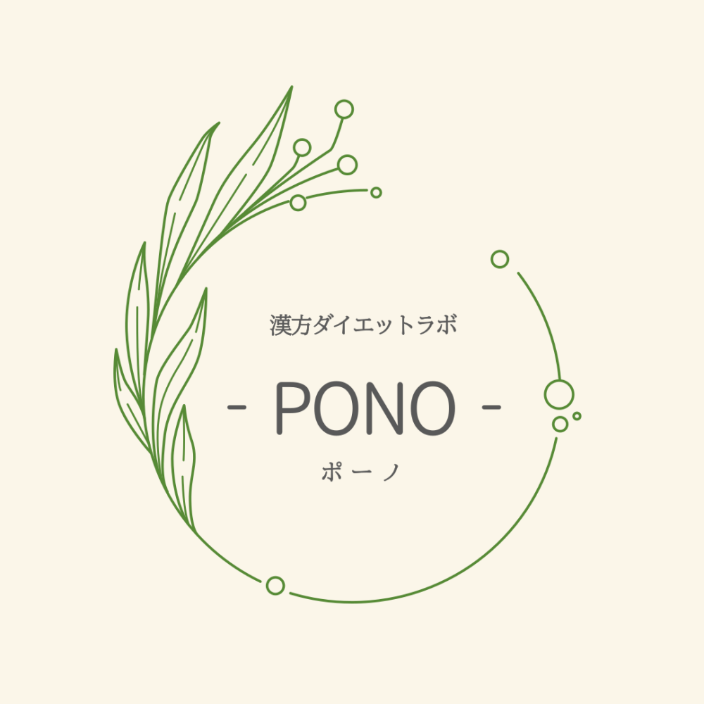 漢方ダイエットラボ ｰPONOｰ