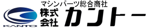 マシンパーツ総合商社　株式会社カントー