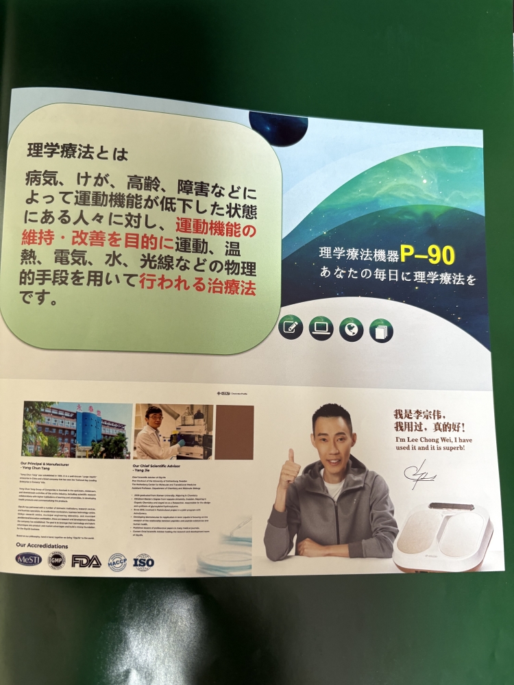 理学療法機器
OlyLifeP90　取扱店
olp90marketing-yoneda