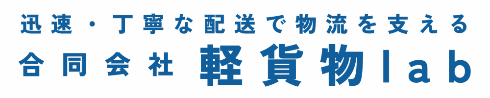 合同会社軽貨物lab