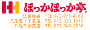 ほっかほっか亭～八尾 柏原 東大阪～柏原法善寺店 八尾・沼１丁目店 八尾・千塚東店～ご予約1個～600個位。大阪・京都・奈良も配達　TAKE OUT　FOODS“YOUR　OBENTOU”SHOP＆DELIVERY　FOR OSAKA・KYOTO・NARA