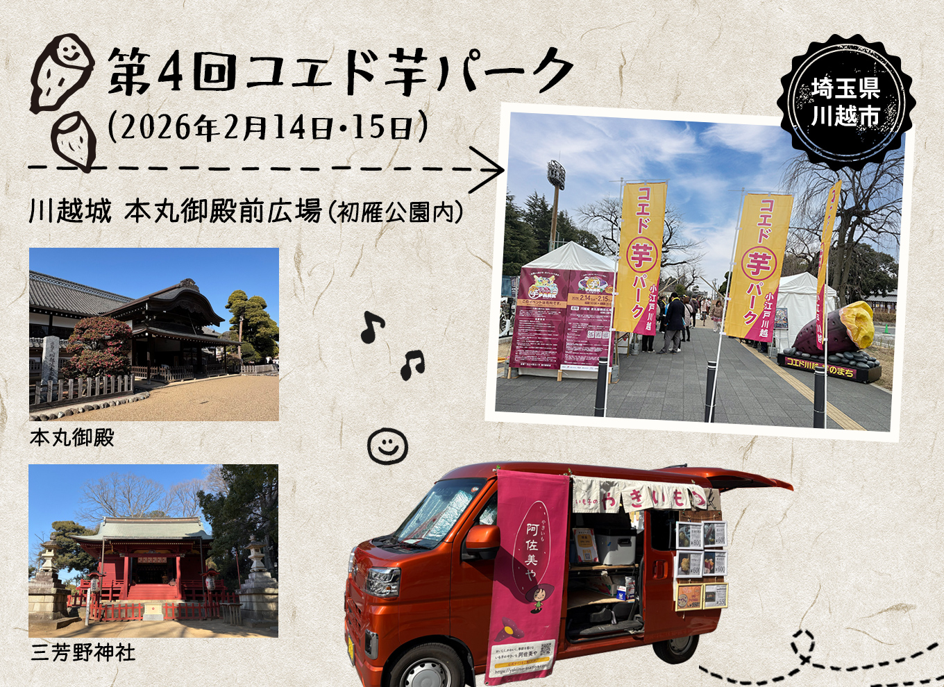 第4回コエド芋パーク