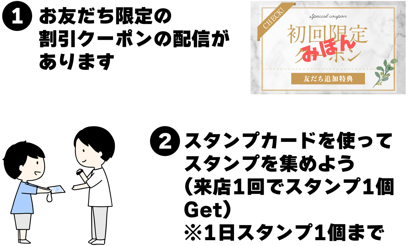 お得な情報もバッチリ入手