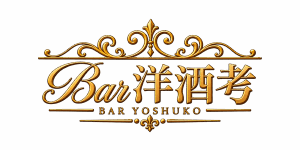 Bar洋酒考｜八王子のオーセンティックバー【公式】