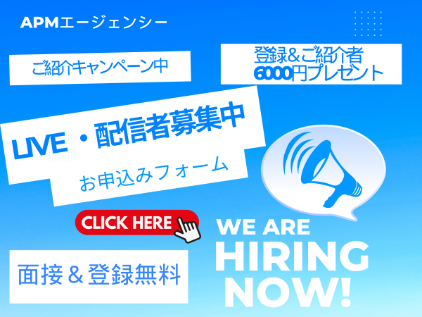 APM Agency Recruitment Banner