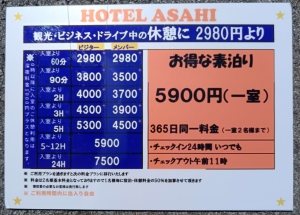 HOTEL　ASAHI　小諸