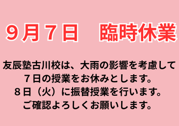 大崎市古川
友辰塾古川校
（旧大学受験専門塾AS）