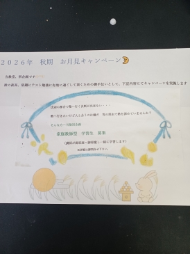 株式会社　学習処手習所