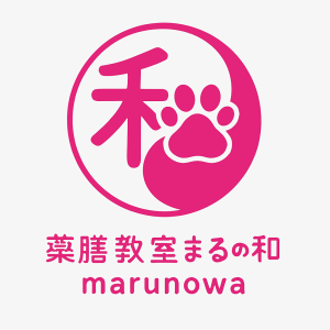 薬膳教室 まるの和 marunowa